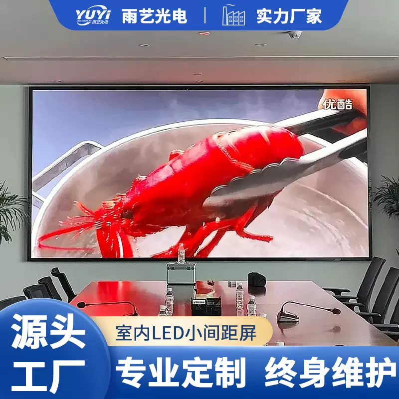 LED室内全彩显示屏P1.25P1.53P1.86会议室舞台超高清广告大屏幕