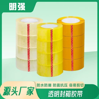 透明封箱胶带 大卷黄色打包胶带 高粘度快递封口包装胶带现货批发