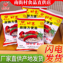 南街村老北京方便面整箱袋装泡面速食河南特产麻辣干吃干脆面南德