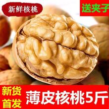 2023年新疆薄皮核桃批发坚果薄皮大核桃原味干核桃送夹子一件包邮