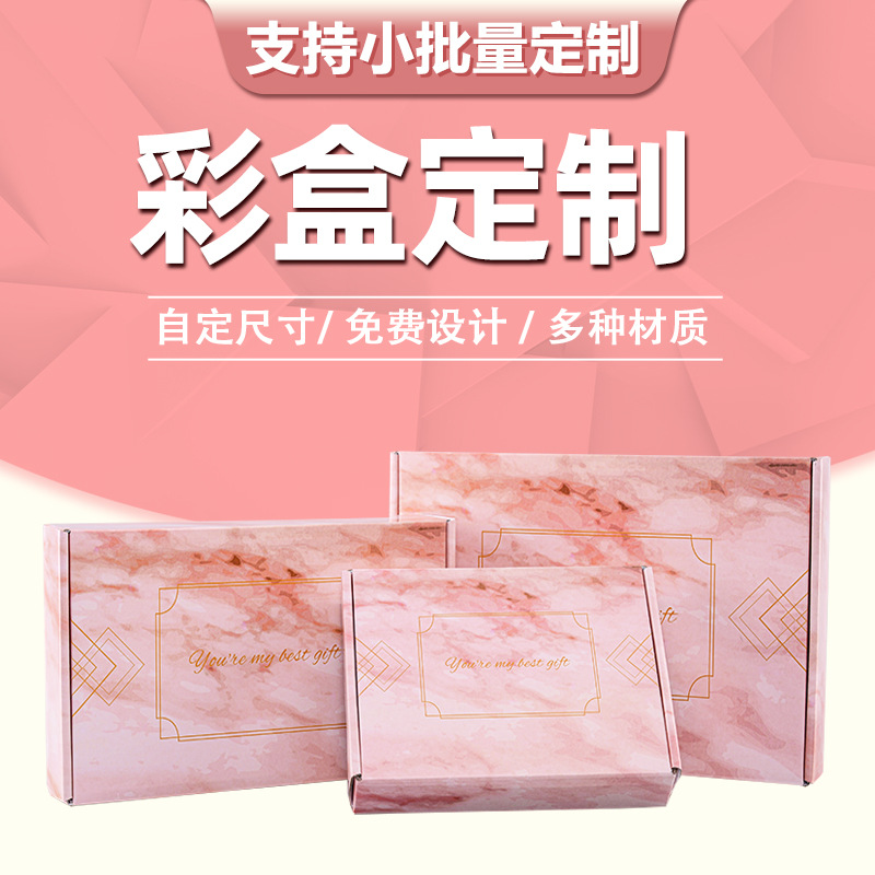 大容量帽子衣服飞机盒定制瓦楞纸收纳盒彩色特硬包装盒JK制服盒子