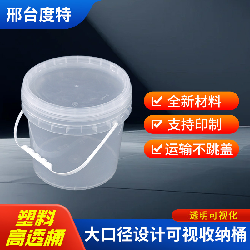 塑料高透桶4升加厚大号透明塑料圆桶压盖冰粉水果打包桶食品级pp