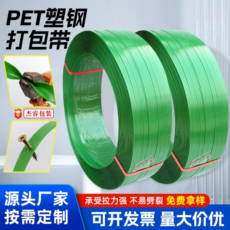 工厂定制塑料打包带pet塑钢带1608物流捆扎带捆绑包装编织带带条