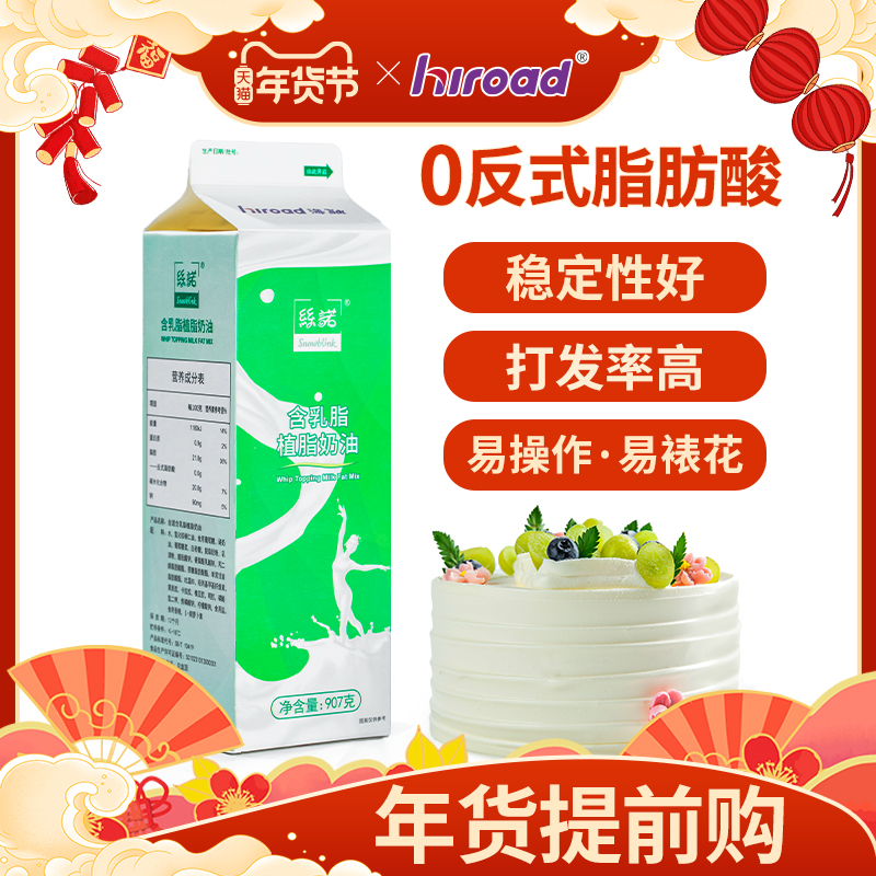 【海融丝诺含乳脂植脂奶油】烘焙原料淡奶油易打发 蛋挞蛋糕裱花