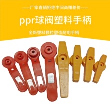 厂家一字柄球阀手柄开关两角球阀黄色塑料手柄