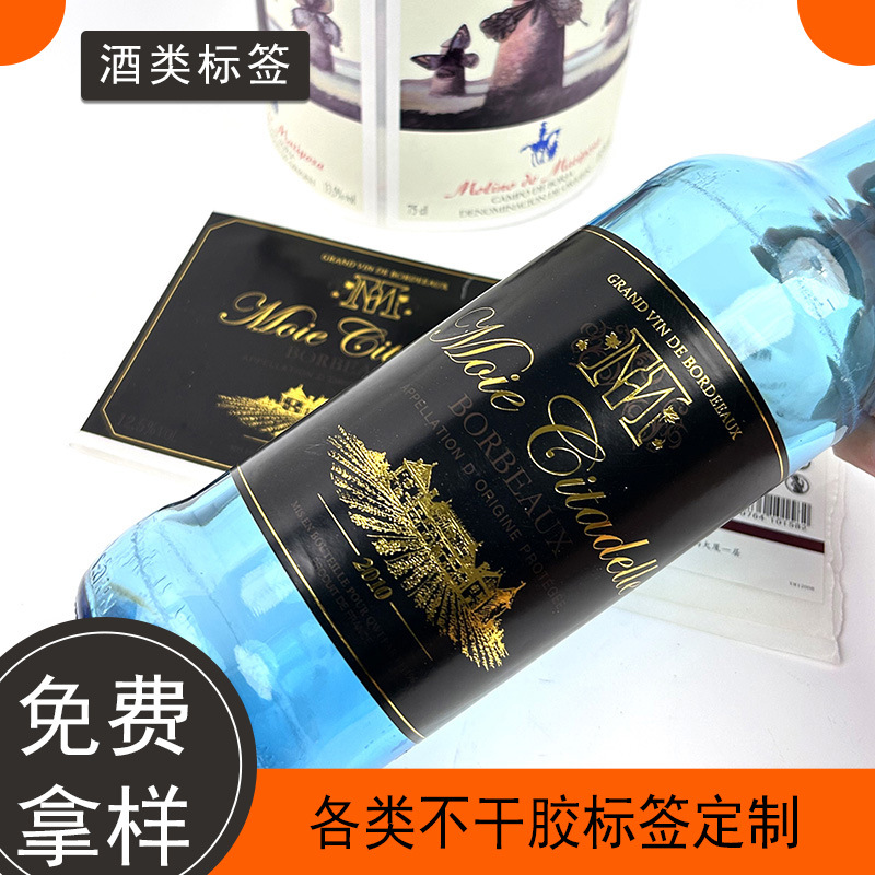 厦门印刷厂卷标不干胶标贴烫金双面印刷磨砂葡萄酒贴纸化妆品标签