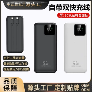 充电宝20000毫安大容量自带线快充22.5W共享移动电源礼品印制LOGO