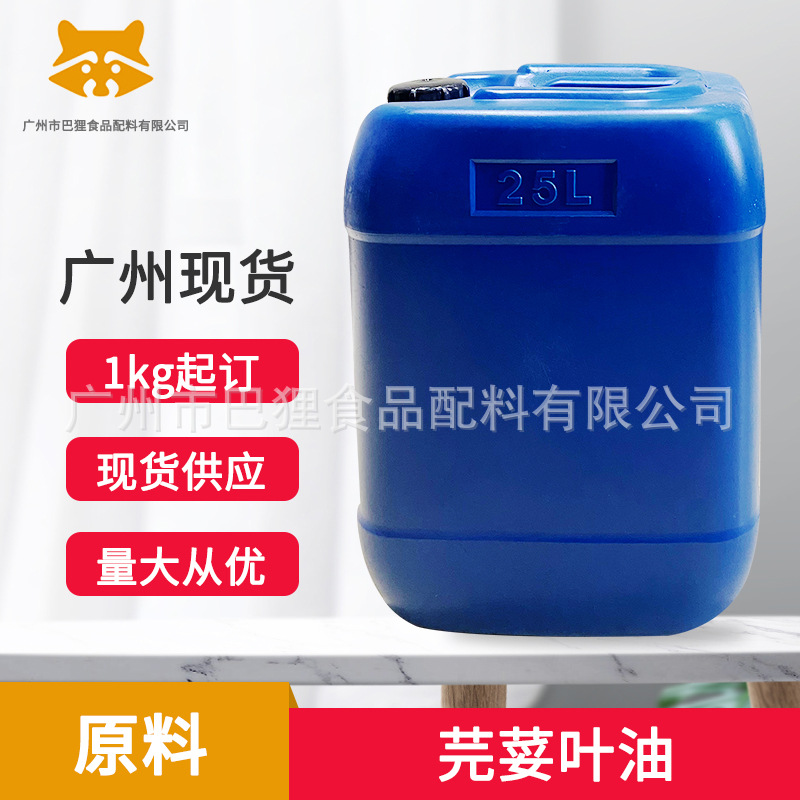 广州现货 供应 芫荽叶油 食品级 香菜叶油添加剂香精