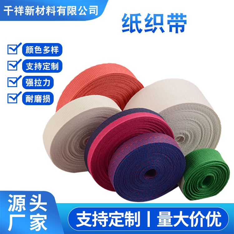 Manufacturer Customized Colorful Environmentally Friendly Biodegradable Paper Webbing with Nylon Edging for Bags and Luggage Accessories with Velcro