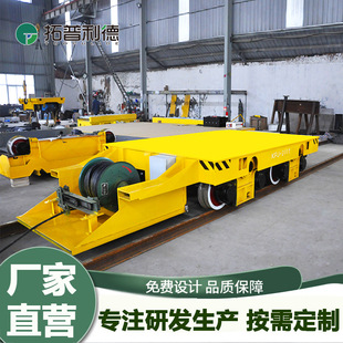 Assembly line transportation equipment KPJ electric flat car cable reel track platform car xinlide factory set z