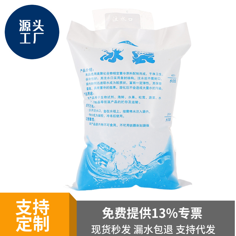 water injection ice bug disposable freeze storage fresh-keeping express transportation portable cooling repeated use free shipping