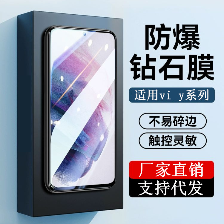 适用vivoy11钢化膜y15/y16/y19护眼抗蓝光20防窥膜y27全屏高清y28