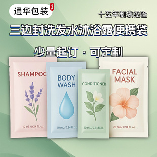 Shampoo and Shower Gel Three-Side Sealing Cosmetic Packaging Bag, Eye Mask Foil Bag with Portable Design