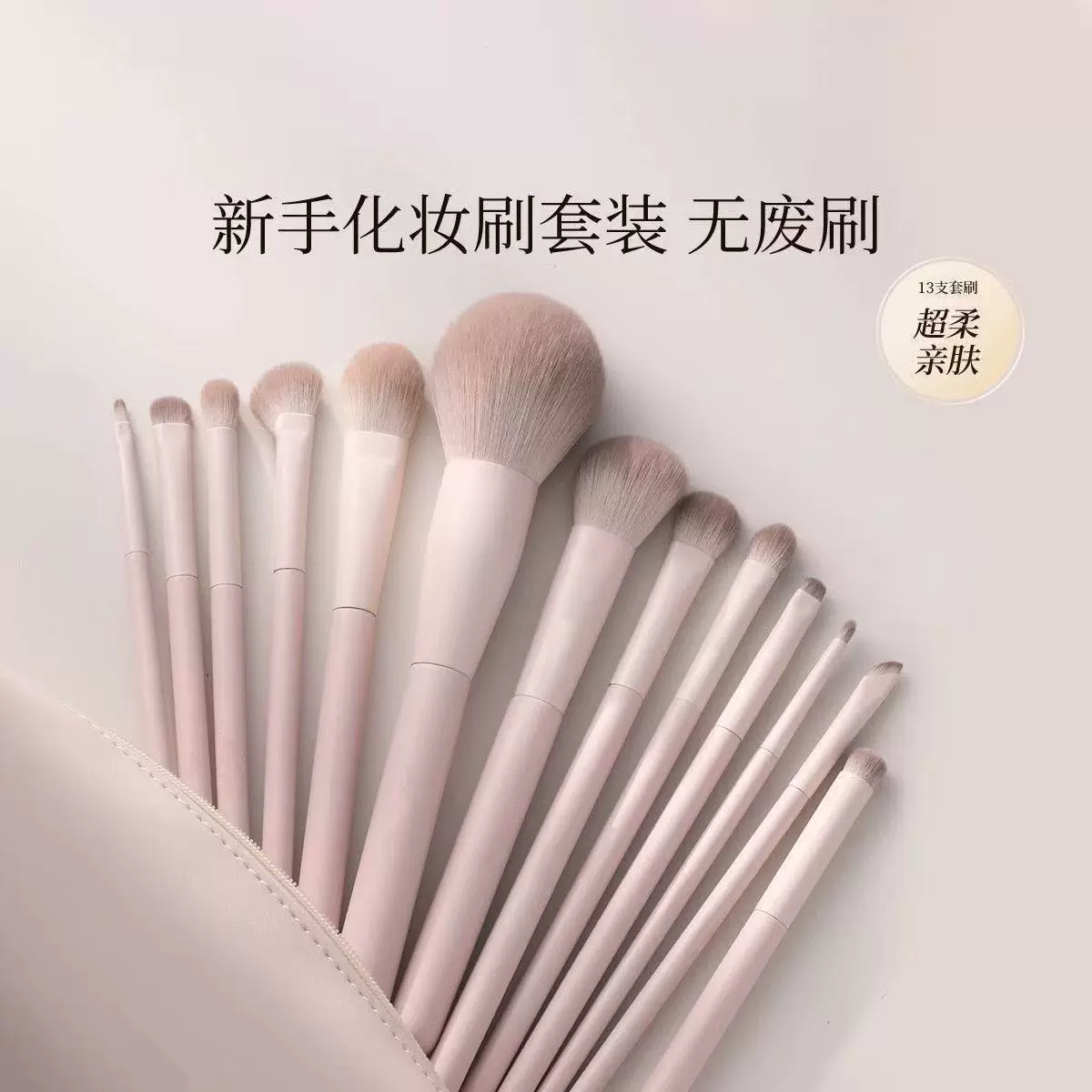 13支桃夭化妆刷套装眼影刷腮红修容刷全套刷子跨境批发一件代发