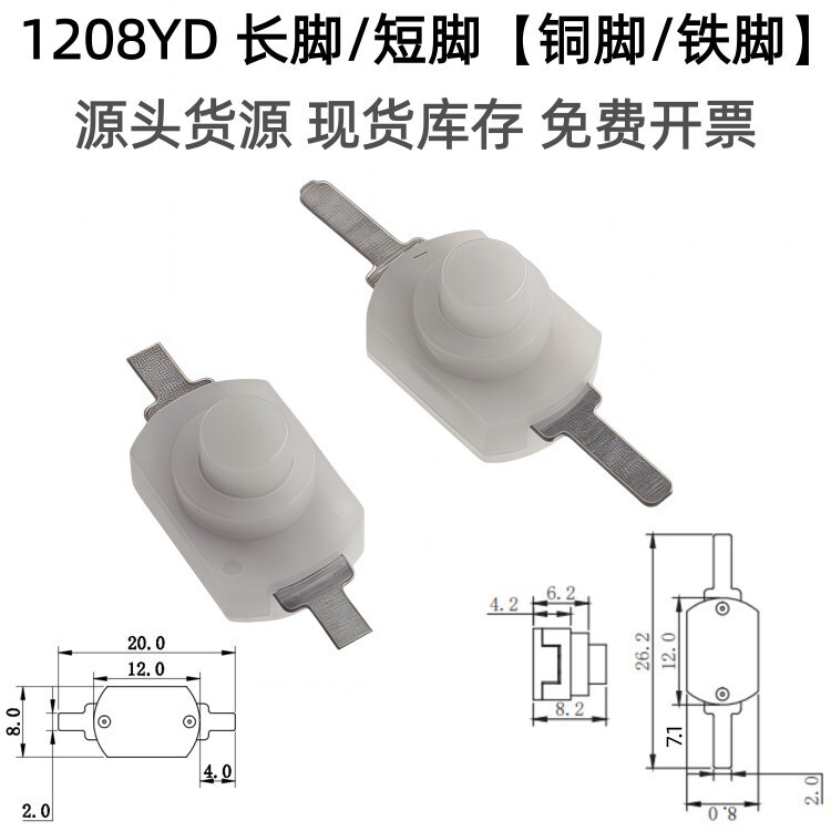 Flashlight Switch 1208Yd Self-Locking Curved/Flat Copper/Iron Legs 8-12 Short-Legged Small Button Switch Flashlight Switch 1208Yd Self-Locking Curved/Flat Copper/Iron Legs 8-12 Short-Legged Small Button Switch