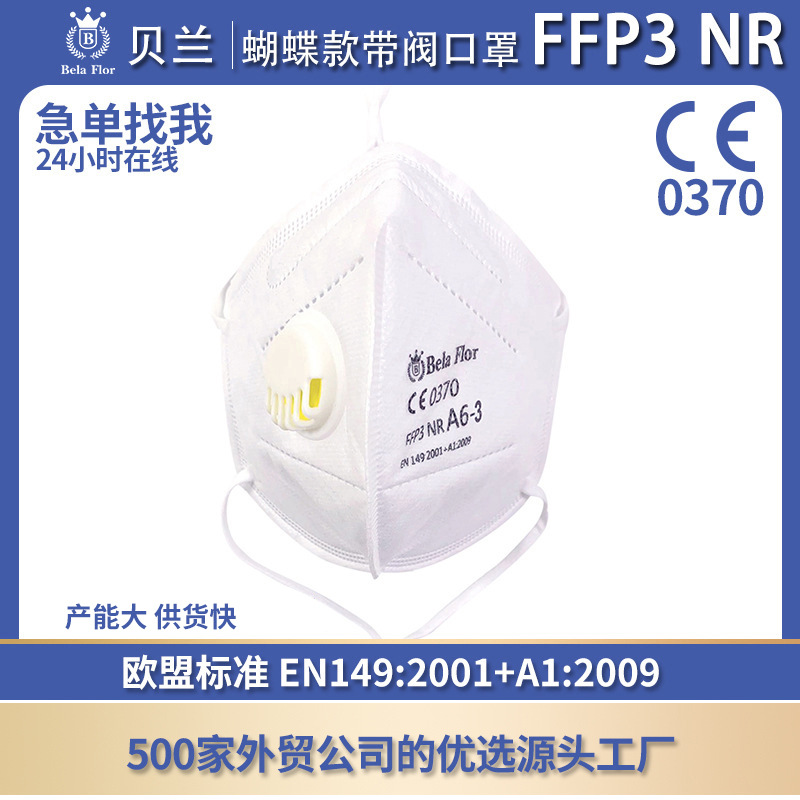 贝兰A6-3白名单FFP3头戴式折叠防粉尘口罩批发带呼吸阀民用