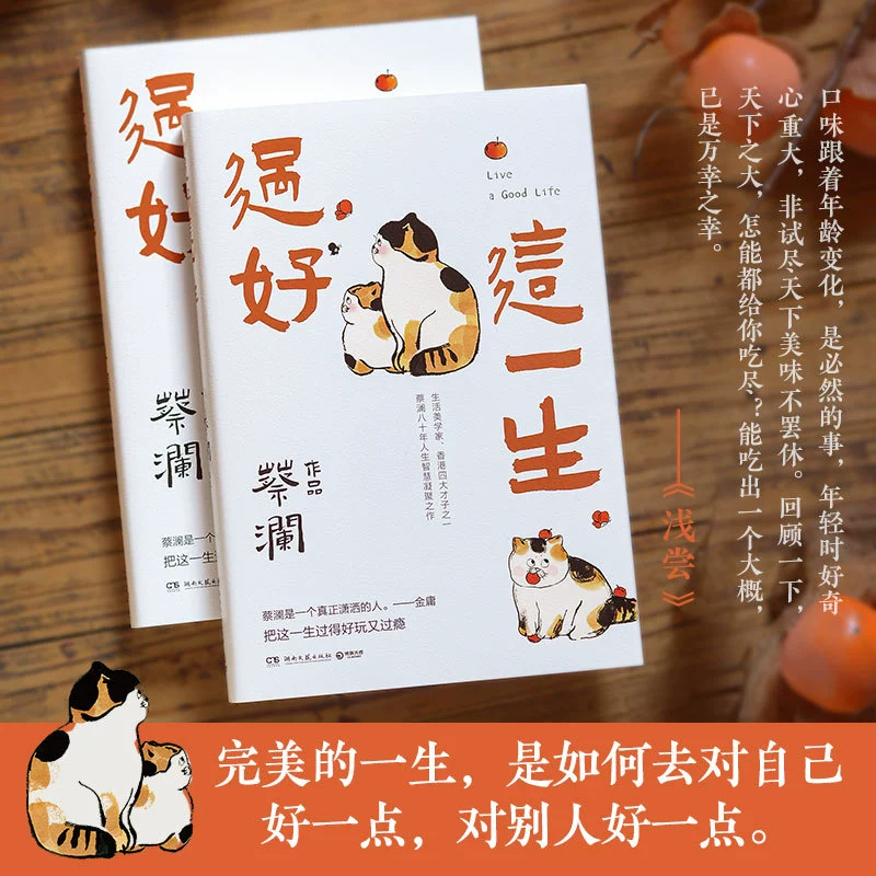 Ужин Genuine Live in this life, Cai Lan's 80 -year -old life gathering of contemporary essay epidemic