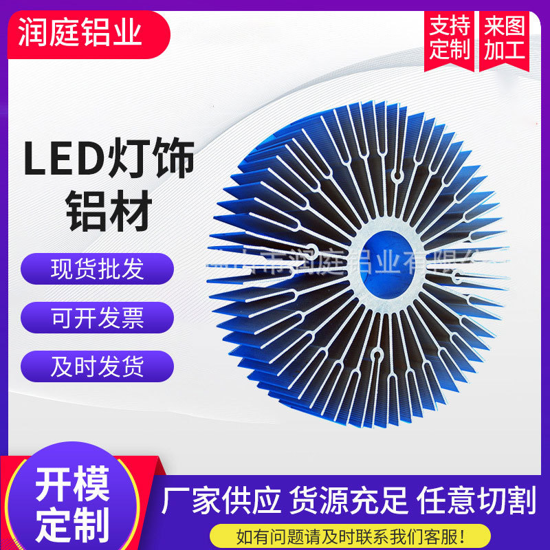 厂家货源LED灯饰铝材 高品质挤压铝型材 照明灯饰铝型材