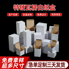 现货三层瓦楞盒特硬牛皮纸包装盒彩盒杯子打包盒白色纸盒包装定制