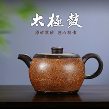 宜兴紫砂原矿老紫泥太极鼓壶手工绞泥功夫茶具段泥泡茶壶厂家代发