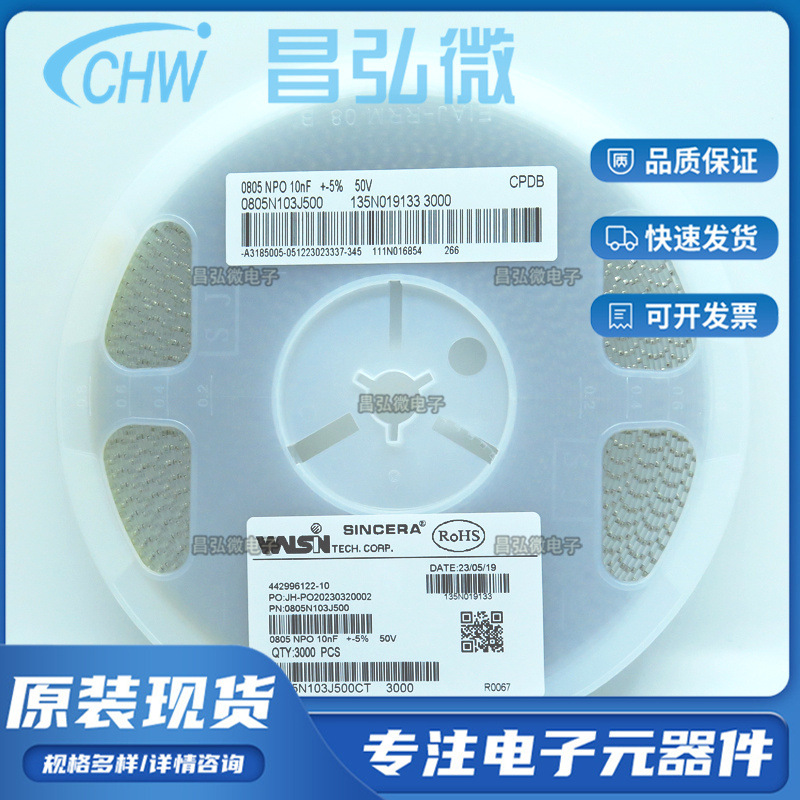贴片陶瓷电容 0805N103J500  0805 10NF 50V NPO 5% MLCC 现货