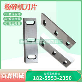 供应软磁条粉碎机刀片 冰箱磁条粉碎刀片  欢迎来电咨询价格图片