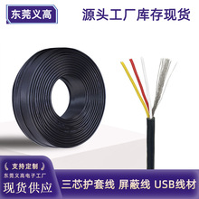 定制2547-26awg多芯屏蔽线3芯镀锡铜带编织缠绕信号控制线音频线