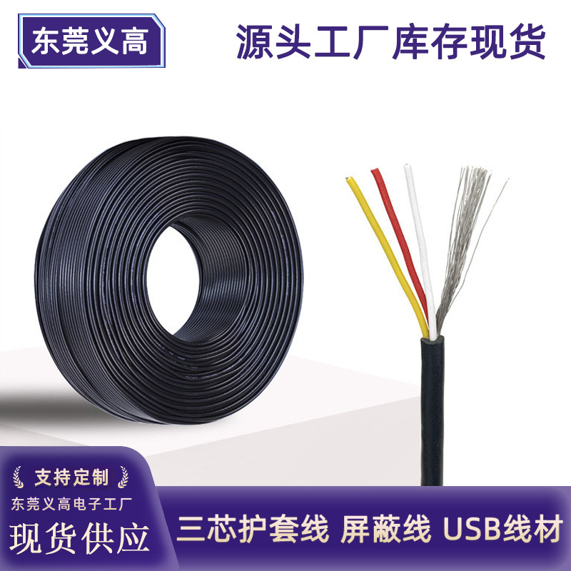 定制2547-26awg多芯屏蔽线3芯镀锡铜带编织缠绕信号控制线音频线