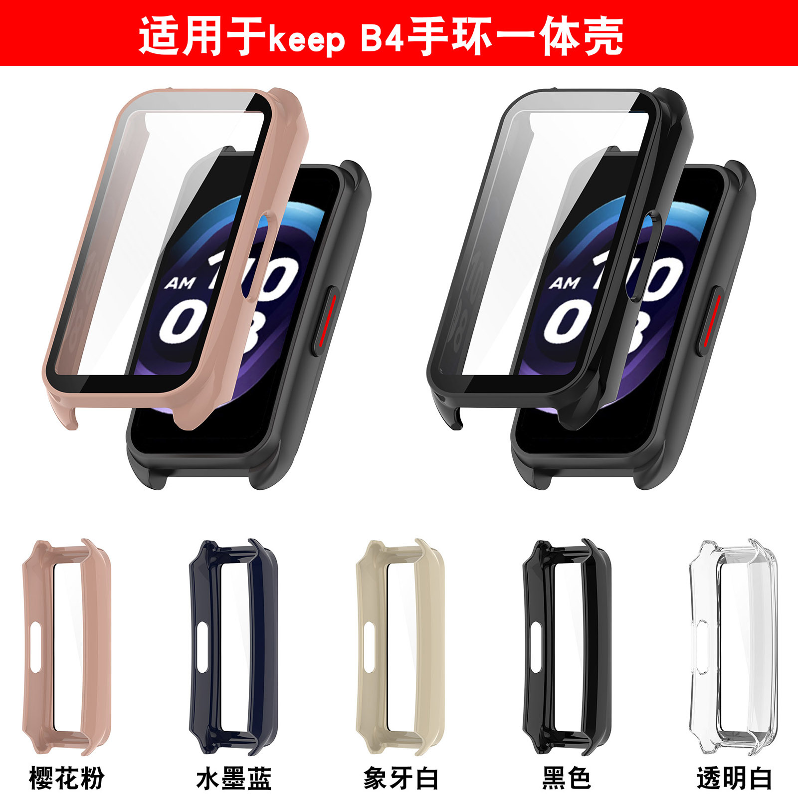 Suitable for keepb4 wristband protective case, tpu fully covered soft rubber case, keep B4 watch case, PC+ tempered film integrated case full figure