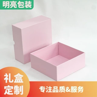 天地盖礼盒定制化妆品元气感周年生日礼品包装盒小批量妇女节礼物