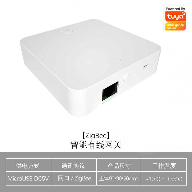 Tuya涂鸦ZigBee有线智能家居网关智能家居控制中控主机情景联动