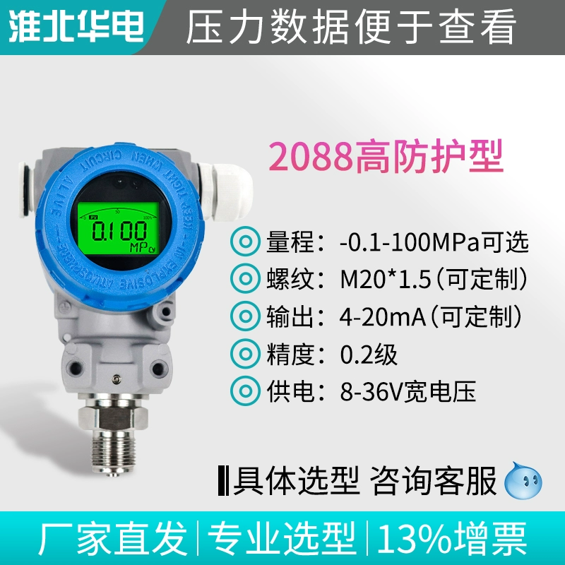 Pressure transmitter sensor air pressure sensor high-precision hydraulic gas belt digital display air diffusion silicon