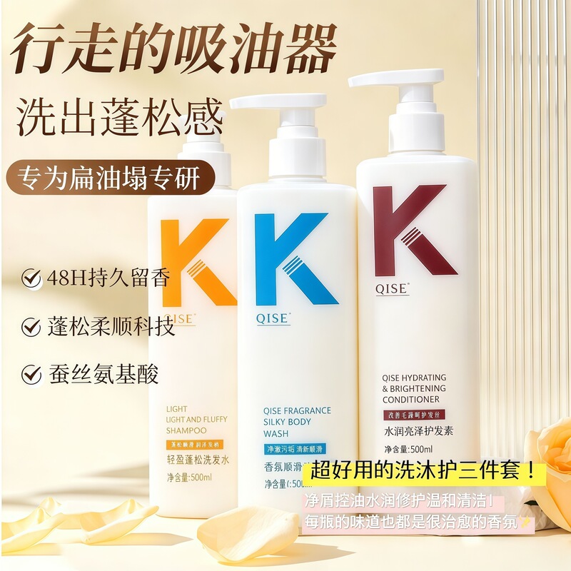 K-Shampoo, Anti-Dandruff, Oil Control, Anti-Itching, Wholesale Barber Shop Shampoo, Conditioner, Shower Gel, Three-Piece Set for Washing and Care