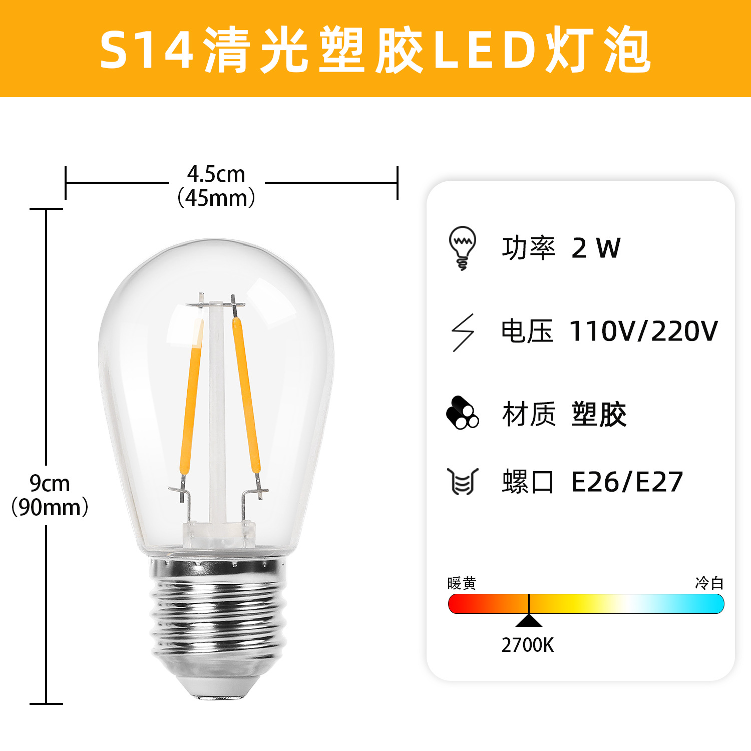 Lámpara led de plástico S14 Lámpara de filamento Edison 2700K Cálido E27 Impermeable y de ahorro de energía ST45 Lámpara de cadena de espuma