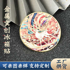 金属冰箱贴定制藕饼结界兽徽章浮雕彩印博物馆旅游景区生肖礼品