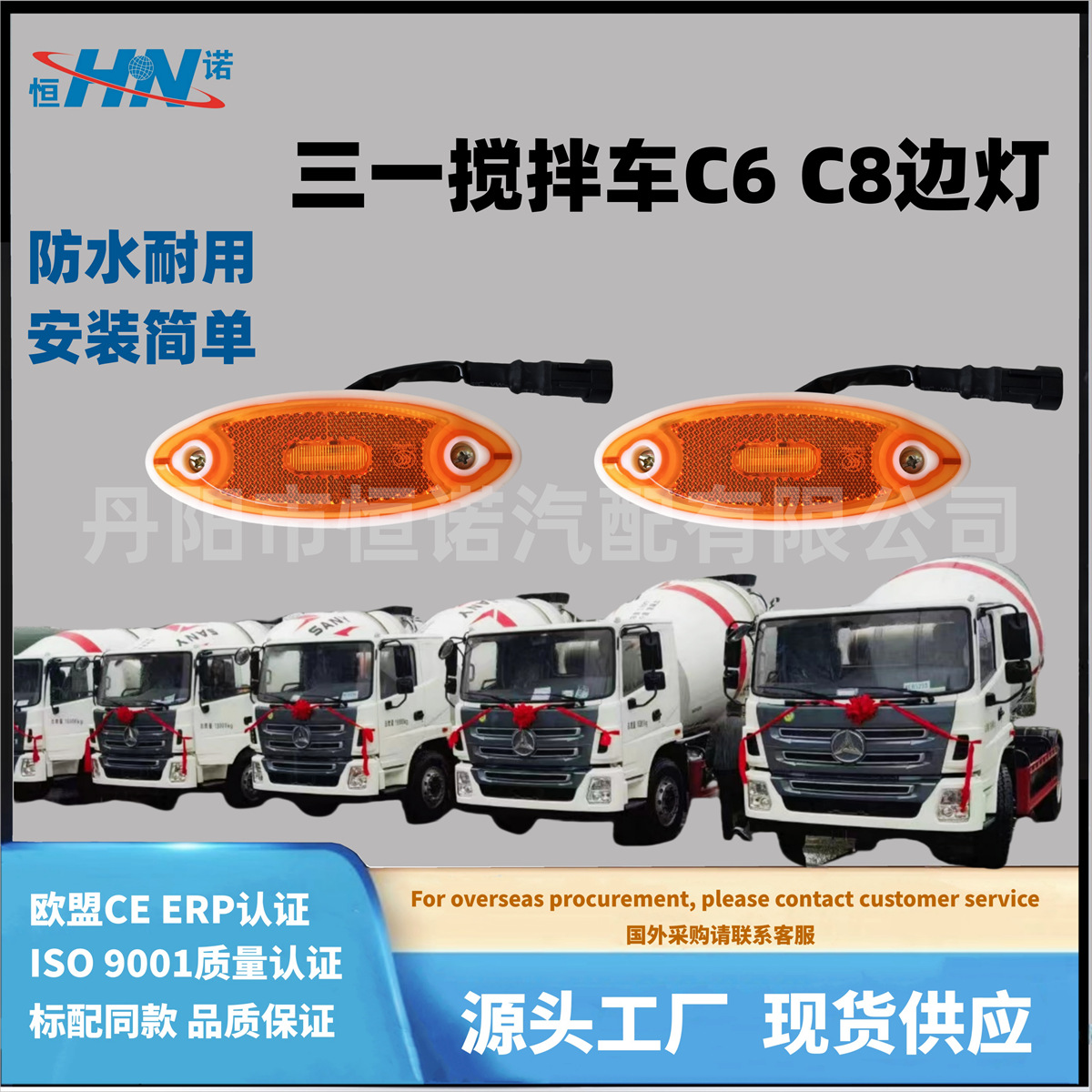 Fábrica de suministro de tres bombas C6C8 luces laterales luces de dirección / General Zhonglian / Isuzu y otros tipos de luces de piernas