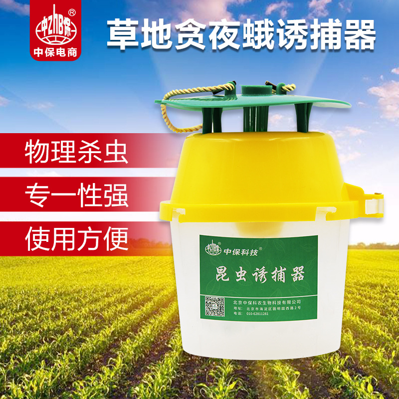 黄将军草地贪叶蛾诱集器信息素引诱剂户外防治专用诱杀器50个起批|ru