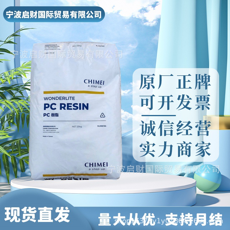 PC台湾奇美PC-122U耐候高流动透明抗紫外线照明灯具汽车灯罩原料