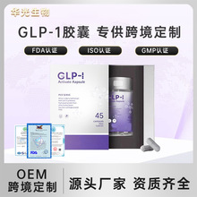 OEM跨境定制亚马逊热品GLP-1胶囊活性益生菌藤黄果源头工厂代加工