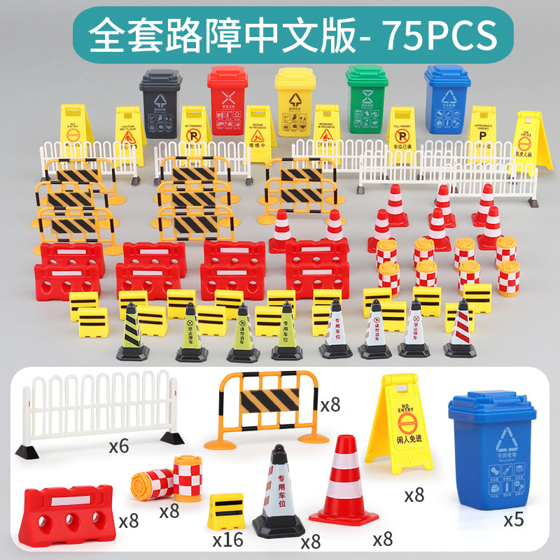 选项75件套中文