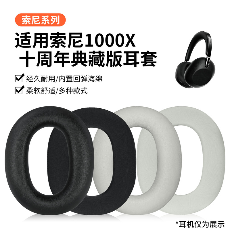 Suitable for Sony 1000X 10th Anniversary Collector's Edition headphones, WH-1000XX The ColleXion earpads Suitable for Sony 1000X 10th Anniversary Collector's Edition headphones, WH-1000XX The ColleXion earpads