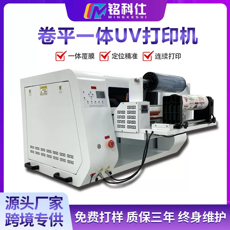 【厂家直销】A2水晶标UV打印机6050卷平一体收覆彩色印刷机数码