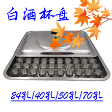 白酒杯套装酒杯用品304不锈钢酒杯架子24孔40孔70孔方形酒吧托盘