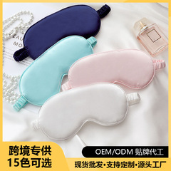 両面シミュレーションシルク睡眠眼帯遮光テンションストラップ昼休み印ロゴ通気シルク眼帯工場卸売り