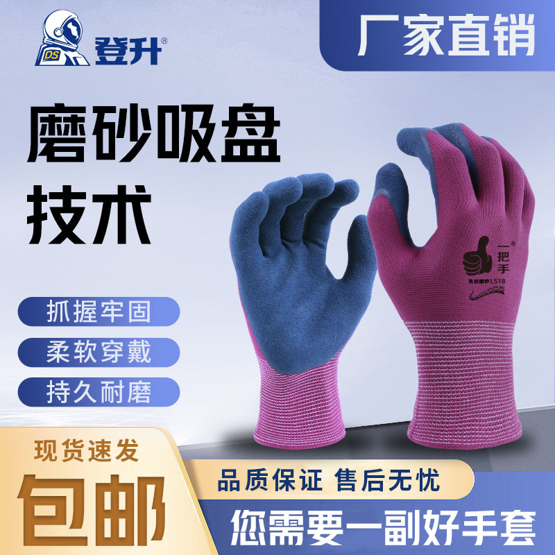 Dengsheng L518 cómodo transpirable guantes de trabajo de goma látex ajuste antideslizante durable resistente al desgaste trabajo en el sitio de construcción