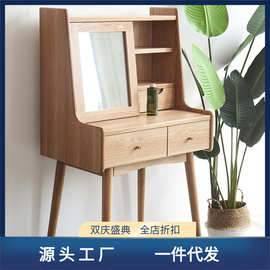 「悦容梳妆台」北欧实木网红ins风小户型大容量卧室收纳化妆桌台