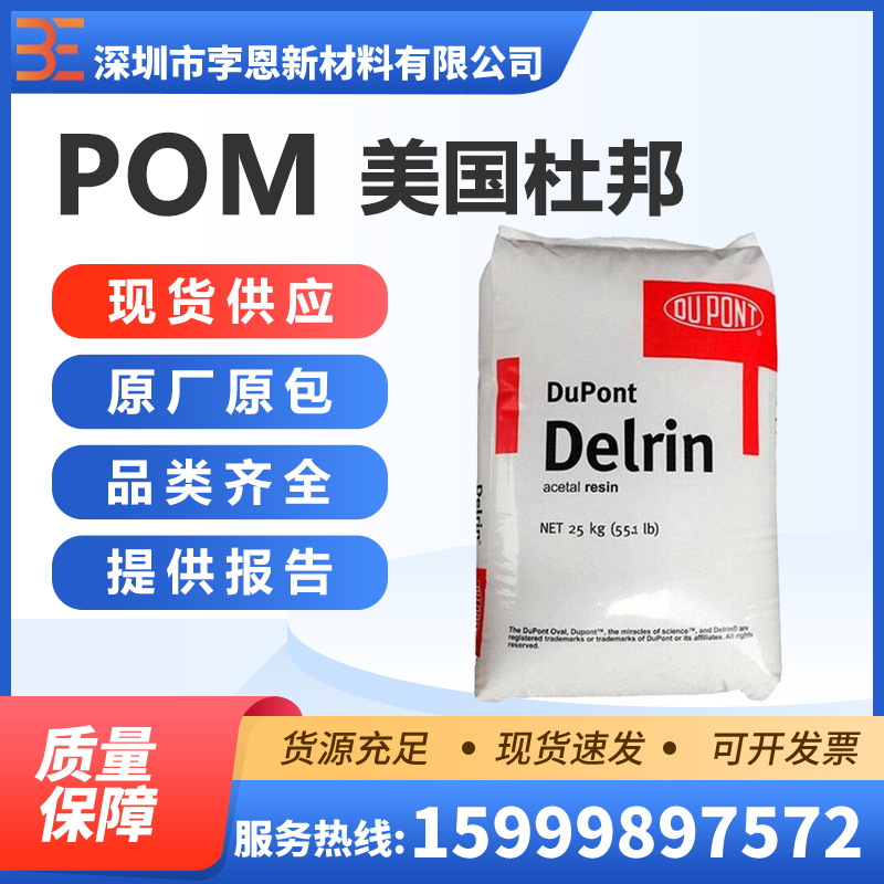 美国杜邦DuPont Delrin 500T NC010/BK602聚甲醛POM