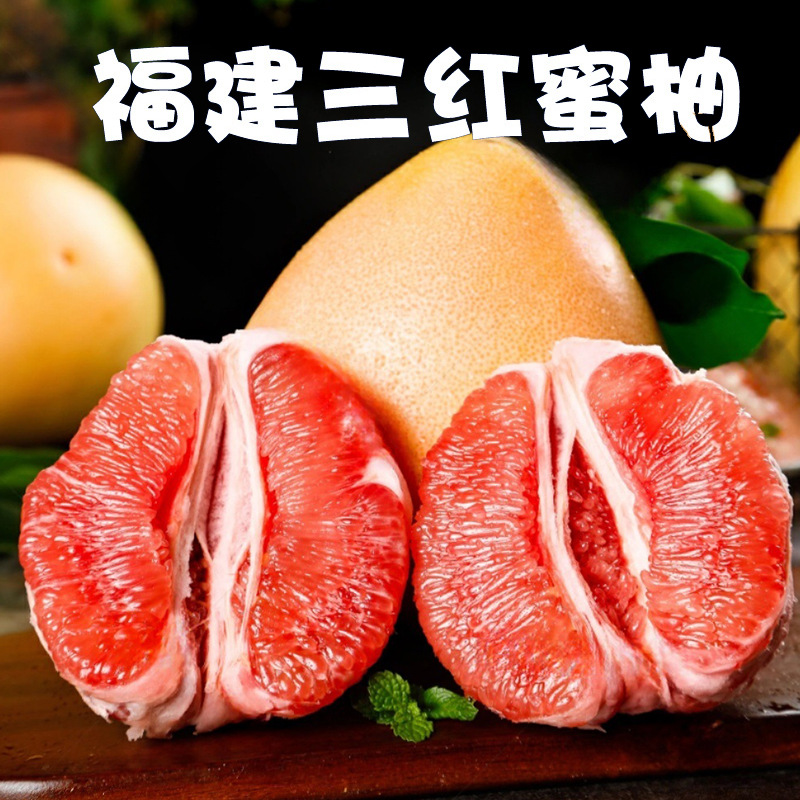 In-stock Fujian Sanhong pomelo red meat honey pomelo thin skin large fruit sweet juicy seasonal fresh fruit free shipping drop shipping
