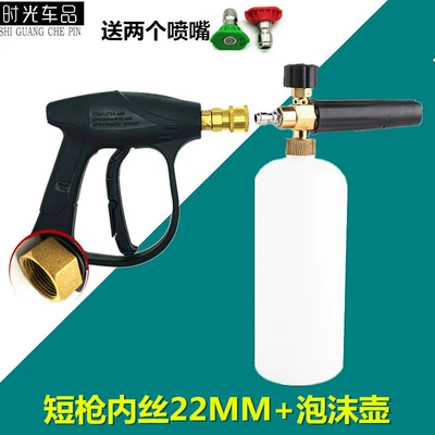 High pressure car wash water gun — Water Kettle Foamer Fan-Shaped Set - short-gun-inner-wire-22mm-no-1-foam-pot