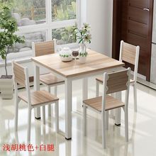 方桌餐桌椅组合现代简约小户型家用正方形饭桌快餐桌椅2人4小桌子